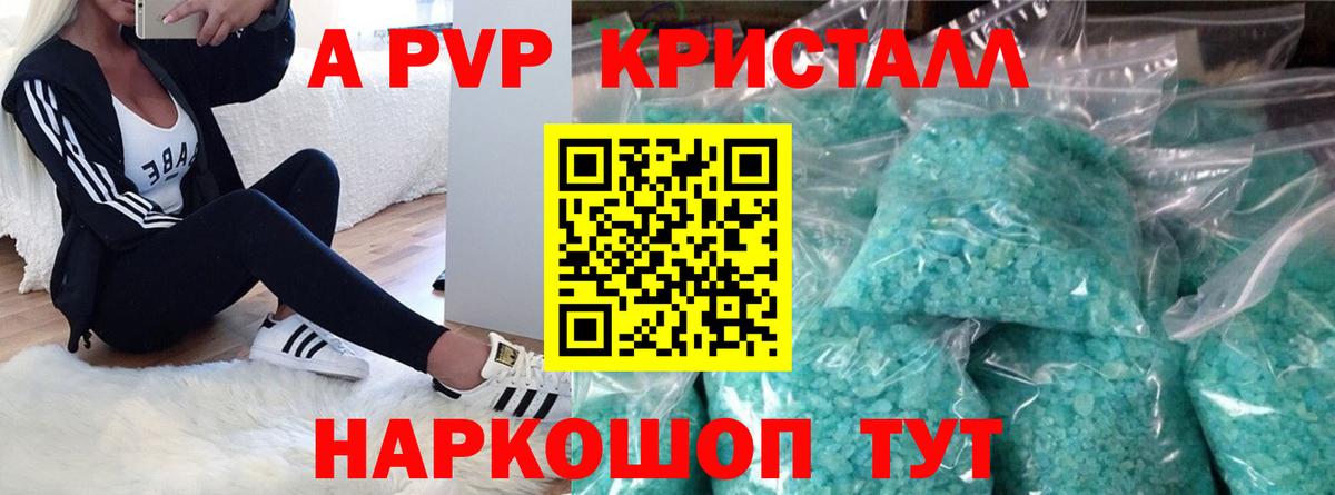 A PVP крисы CK  Вход с VPN  A-PVP мука  Сальск 