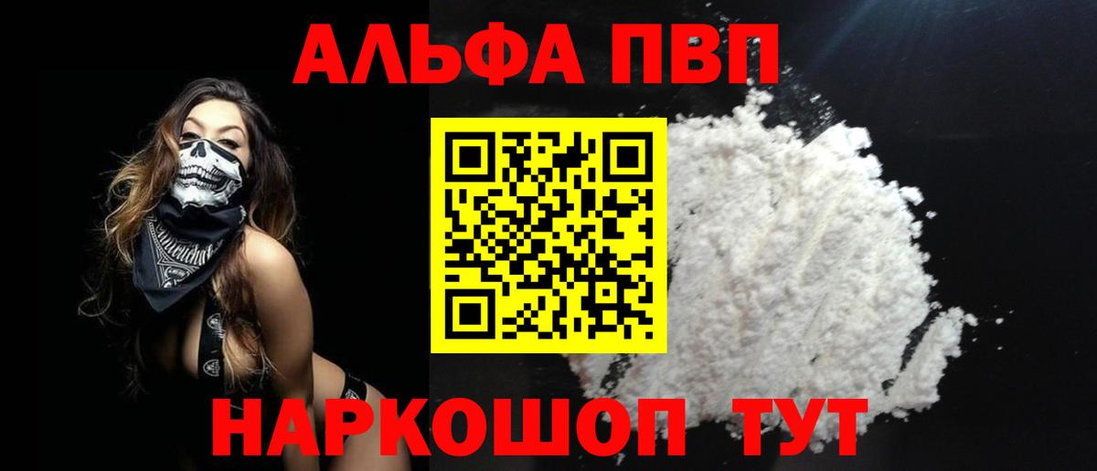 Альфа ПВП VHQ Сальск