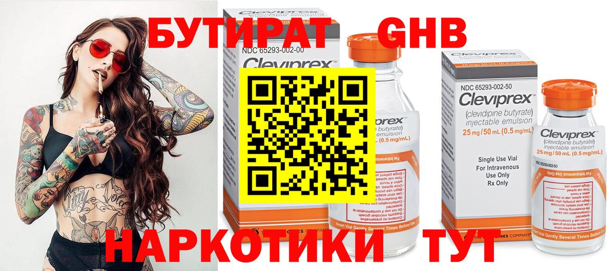 БУТИРАТ  Вход с VPN  Сальск  Бутират бутик 