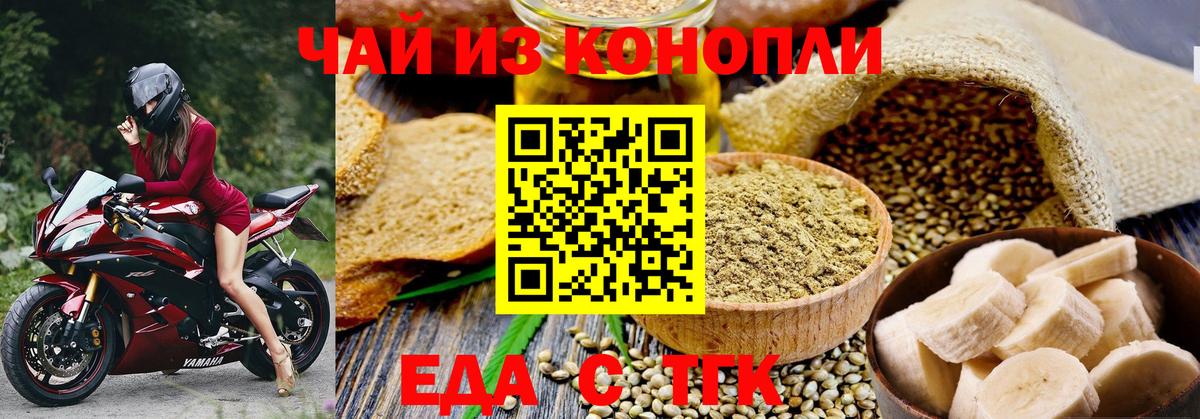 Печенье с ТГК конопля  Вход с VPN  Сальск 