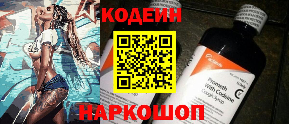 Кодеин Purple Drank  где можно купить наркотик  Сальск  Codein Purple Drank  Вход с VPN 