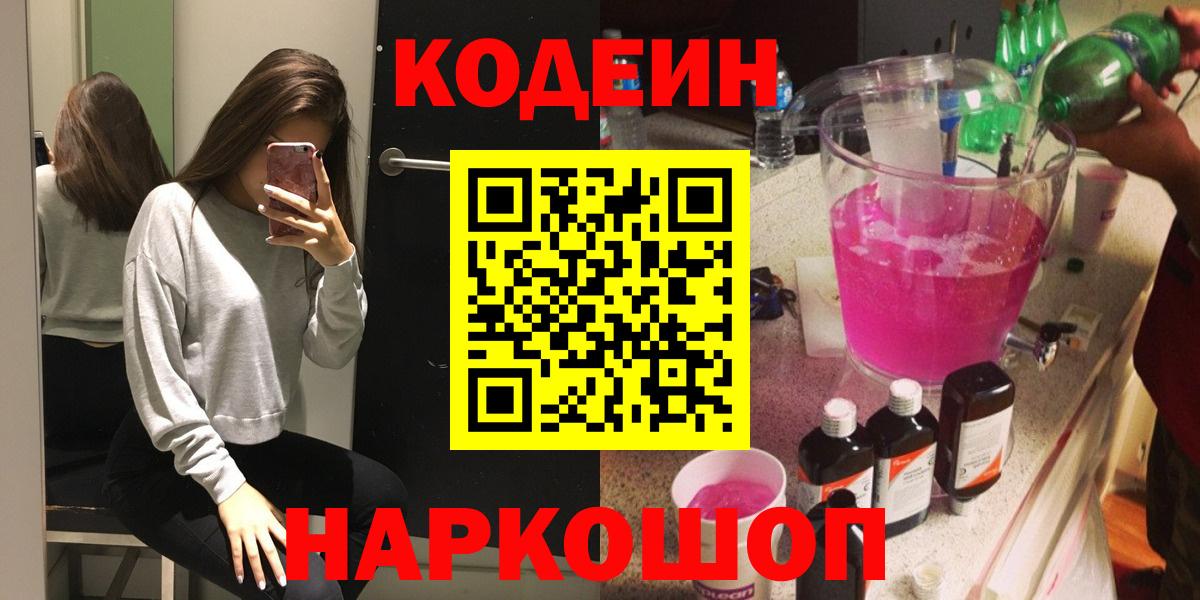 Кодеин напиток Lean (лин) Сальск