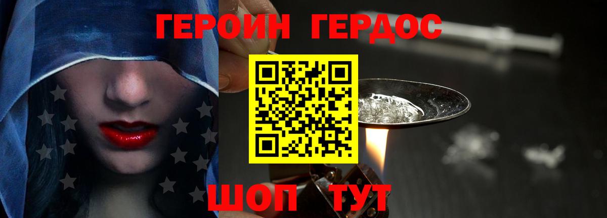 ГЕРОИН герыч Сальск