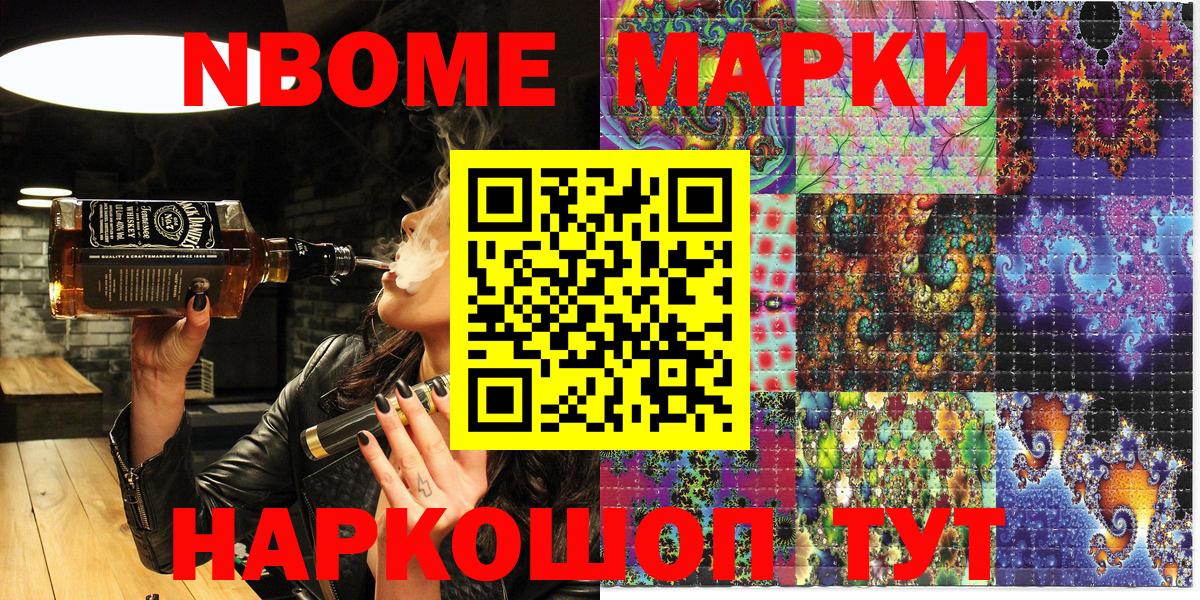 Марки N-bome 1,8мг Сальск